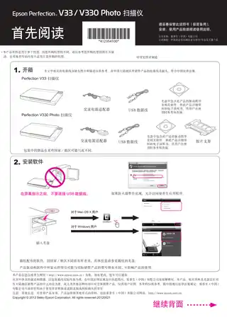 EPSON爱普生Perfection V33_ V330 Photo 首先阅读